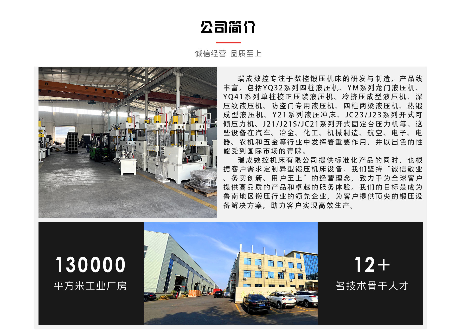瑞成数控机床总部大楼与现代化生产基地